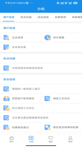 河南税务 v1.2.3下载