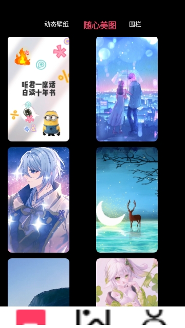 火花實況壁紙APP V1.0.4安卓版截圖1