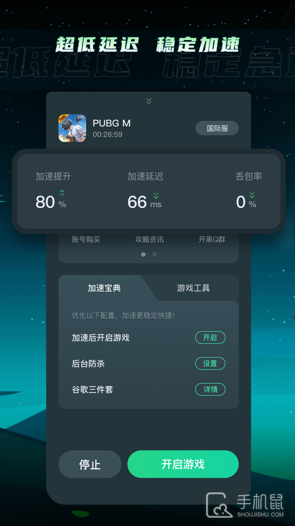 TM加速器 v1.4.9