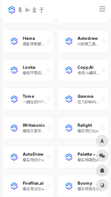 集知盒子手机客户端 v2.0.0 安卓版app
