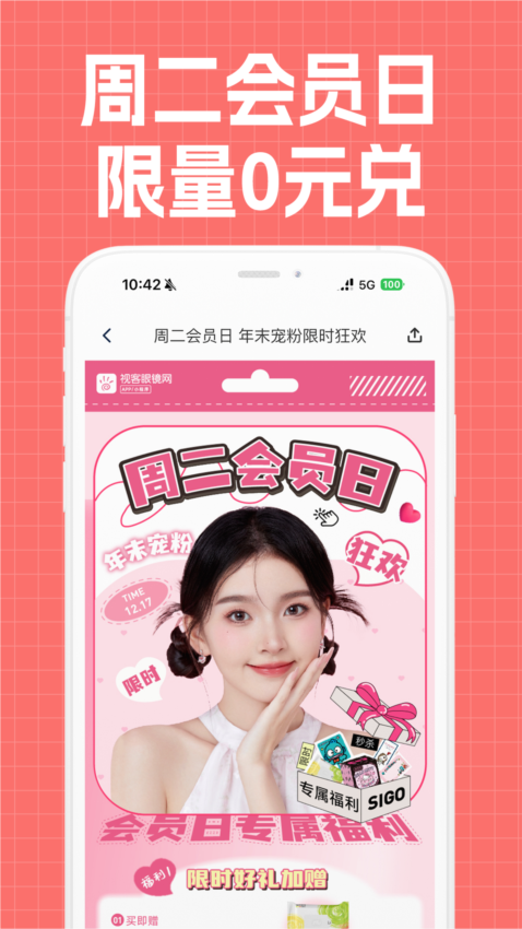 视客眼镜网APP1