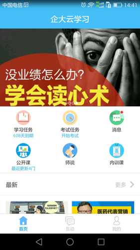 企大云学习app v5.4.16