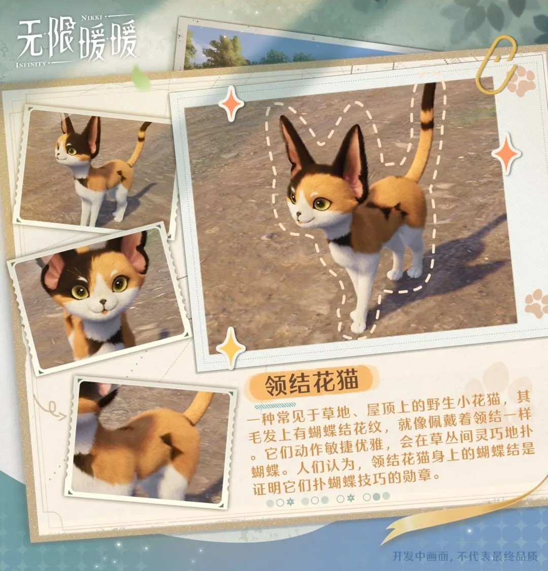 无限暖暖手游