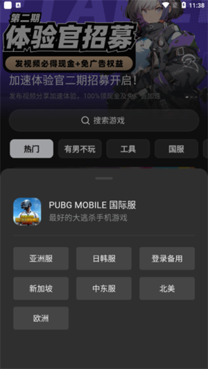 免费加速教程截图2