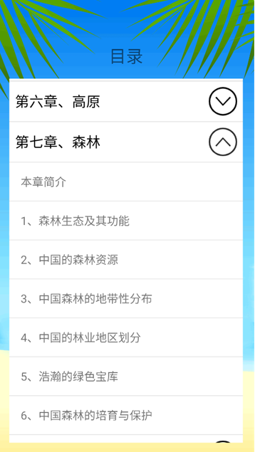 地理知识大全最新版本下载手机