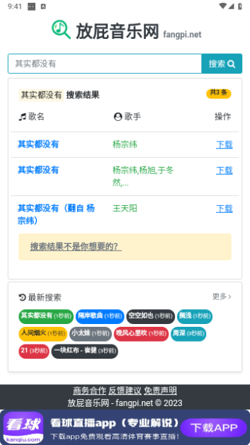 放屁音乐网免费版