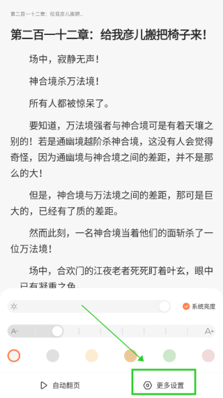 怎么设置上下翻页配图3