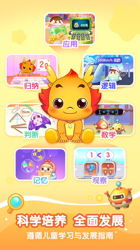 小伴龙玩数学 v3.6.6