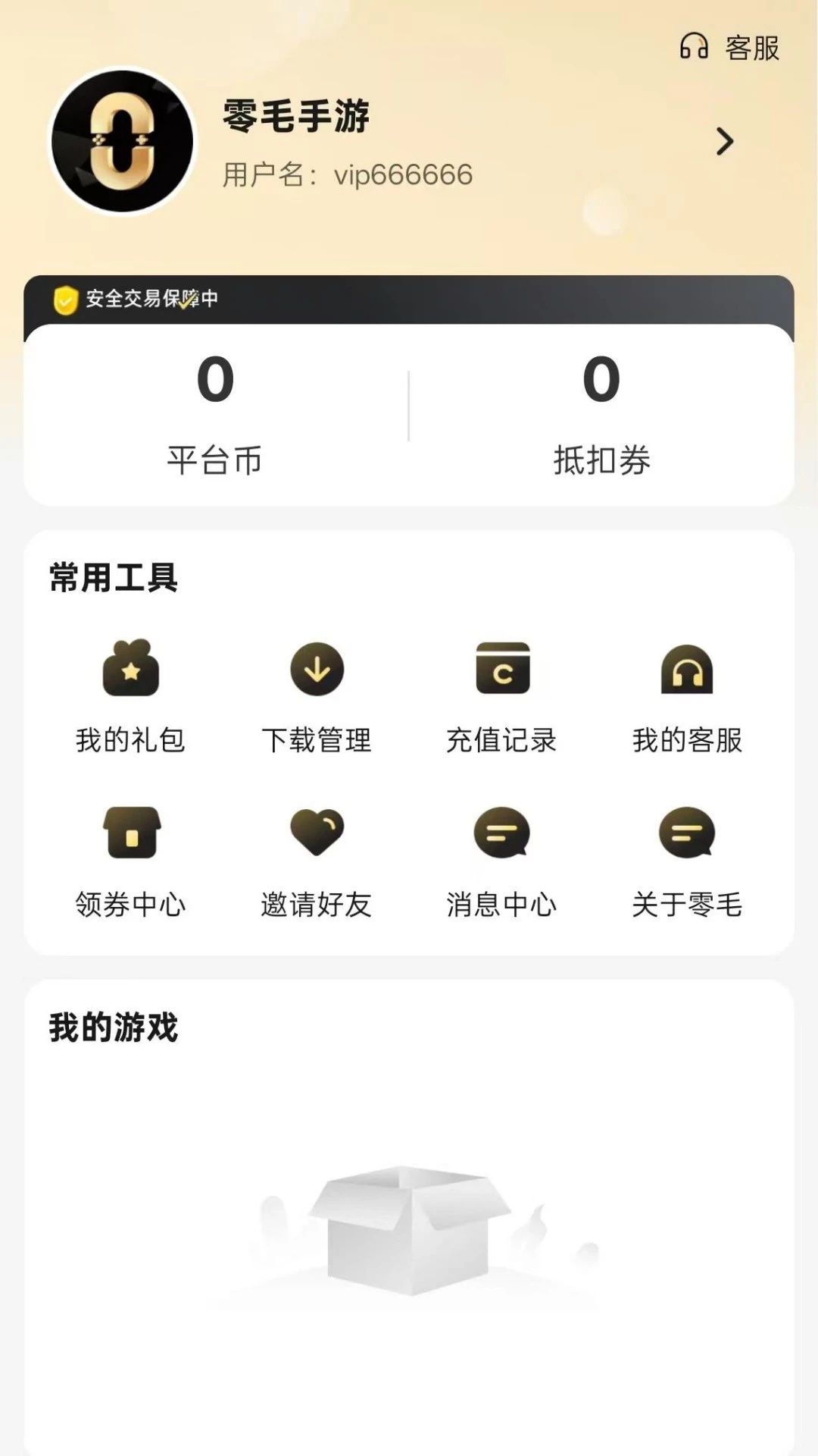 零毛手游app v2.2