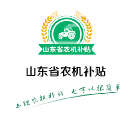 山东农机补贴app截图1