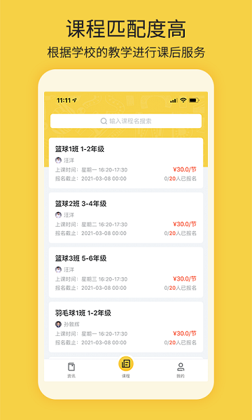 四点伴宣传图