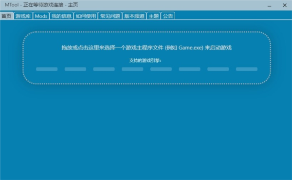 mtool软件图片1