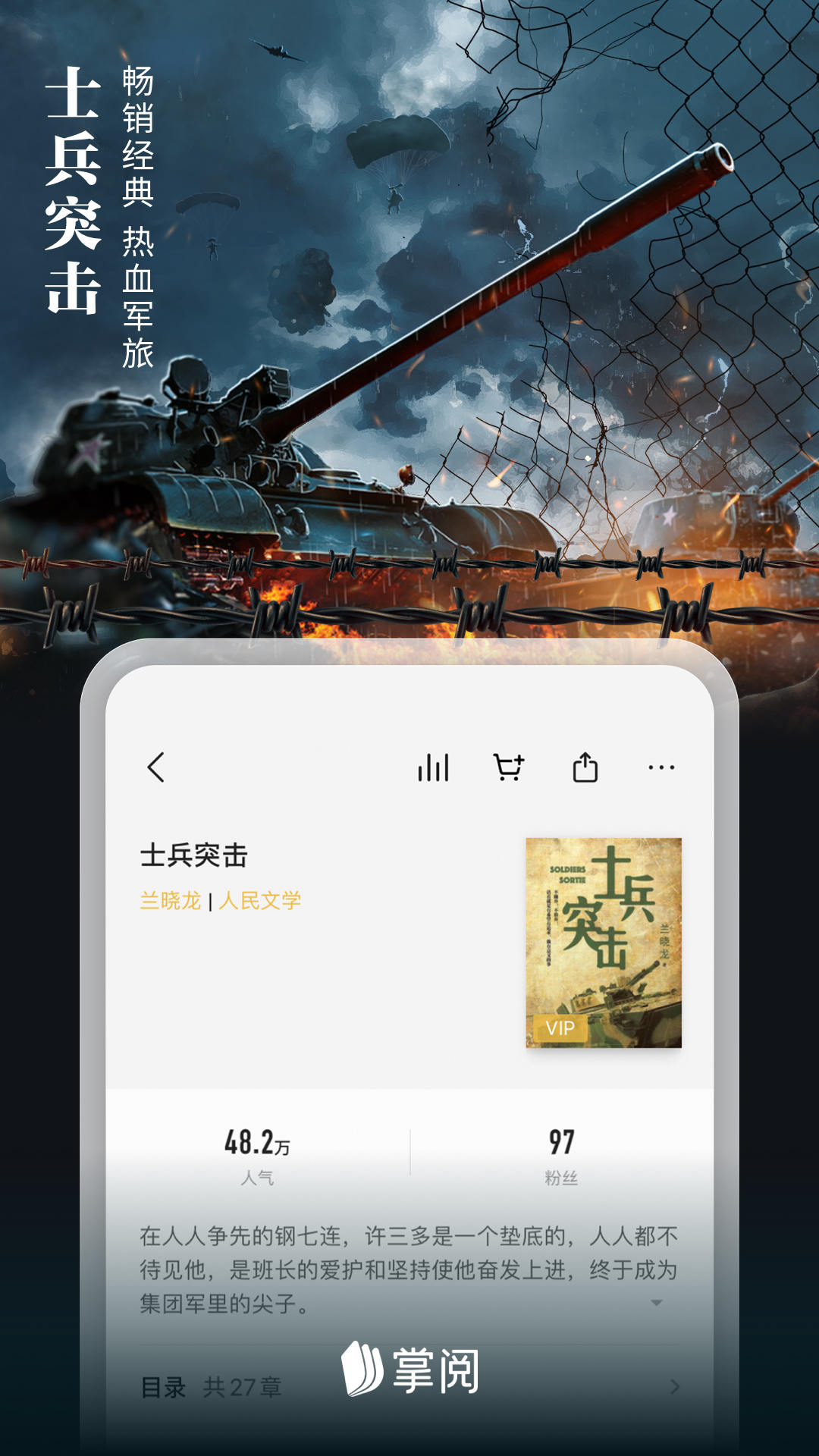 爱读掌阅手机版 7.98.3