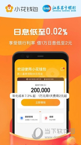 小花钱包APP下载
