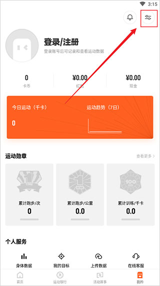 乐动力计步器11