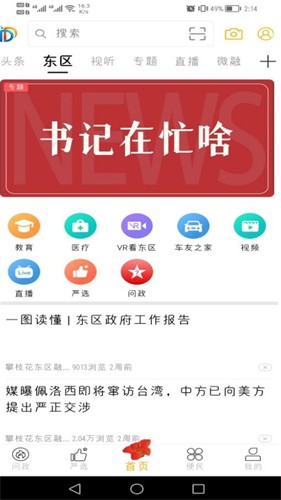 幸福东区APP v6.0