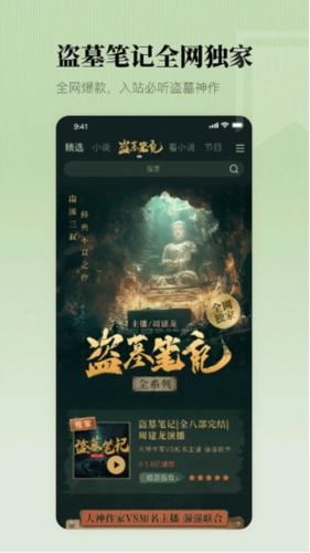 懒人听书1