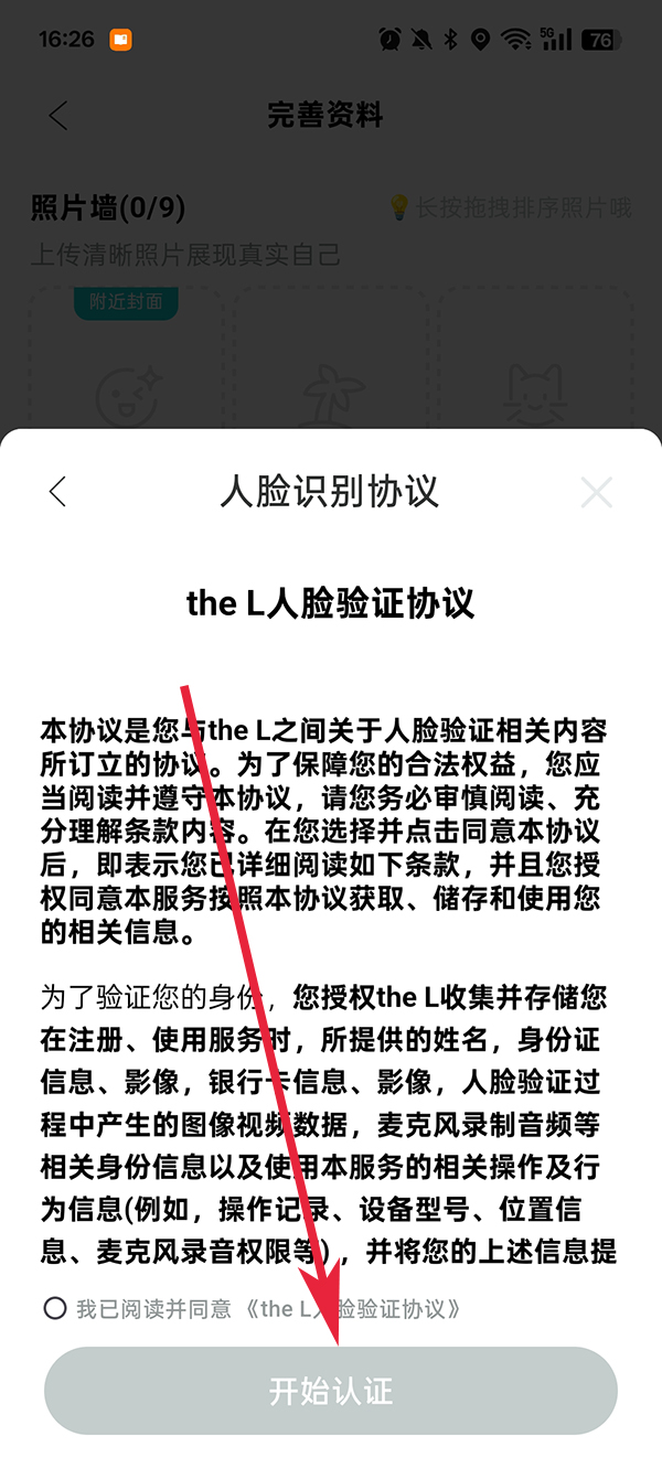 怎么身份验证截图5