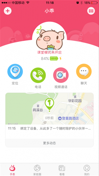 手表精灵app截图2