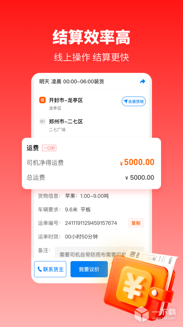 万金油司机端 v5.9.14最新版