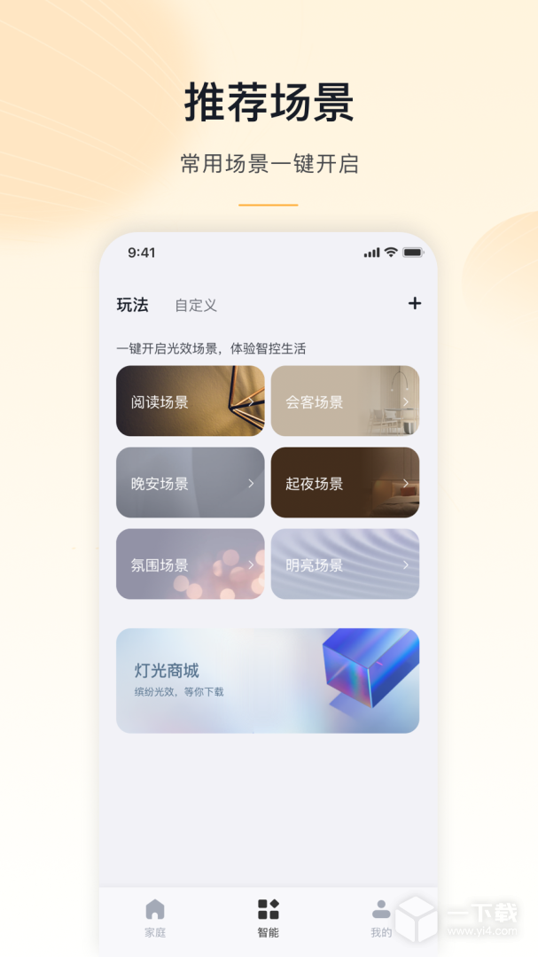 公牛智家 v4.11.3最新版下载