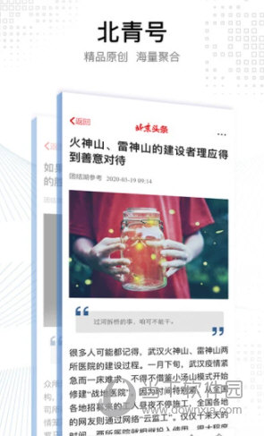 北京头条APP下载