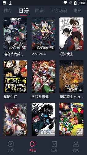 当鸟动漫软件 v1.5.4.9