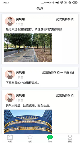 莘安校园app v2.28.9