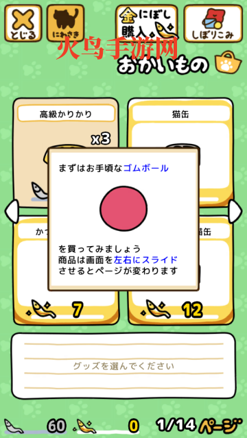 猫咪收集2游戏(Nekoatsume2)