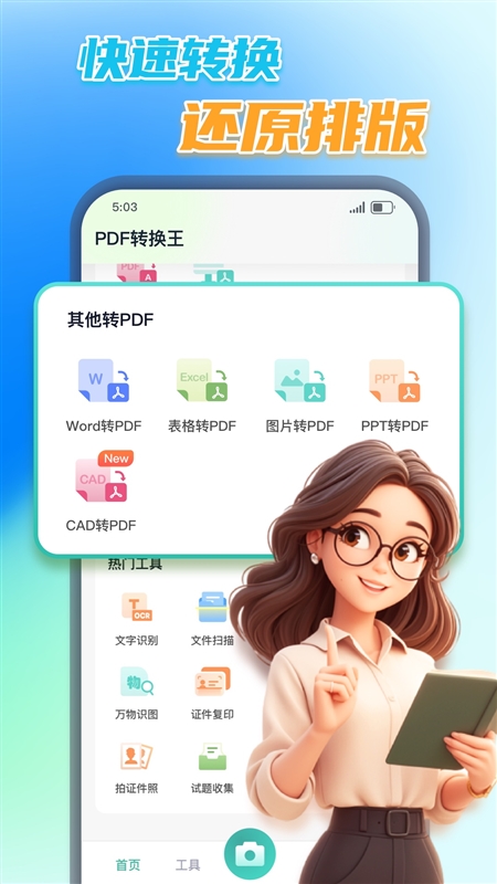 万能PDF转换王2