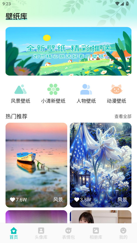 AniCh壁纸去广告版