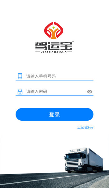 驾运宝app最新版本 v1.5.117