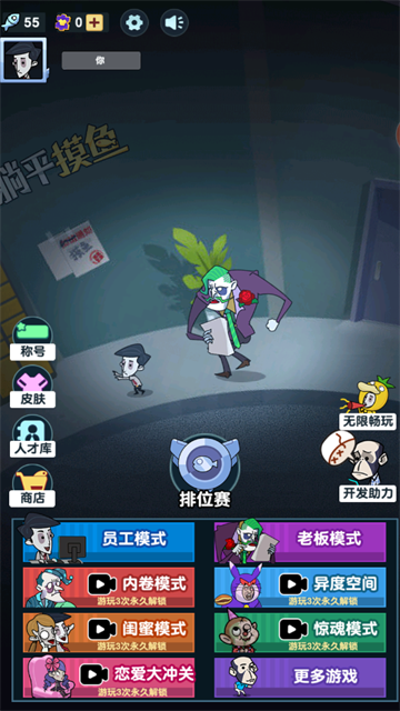 躺平摸鱼正版