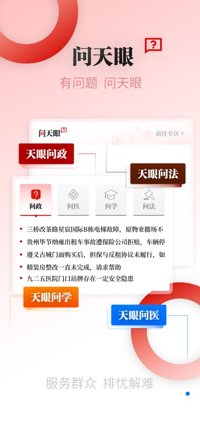 天眼新闻 v7.1.3
