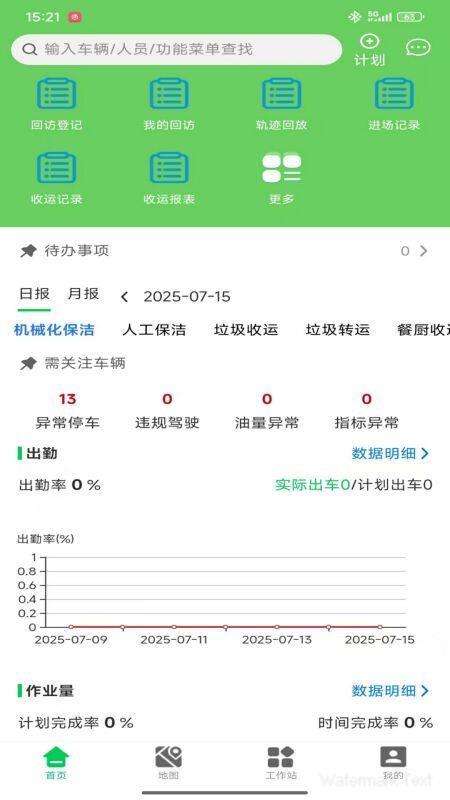 EVOS智慧环卫手机版