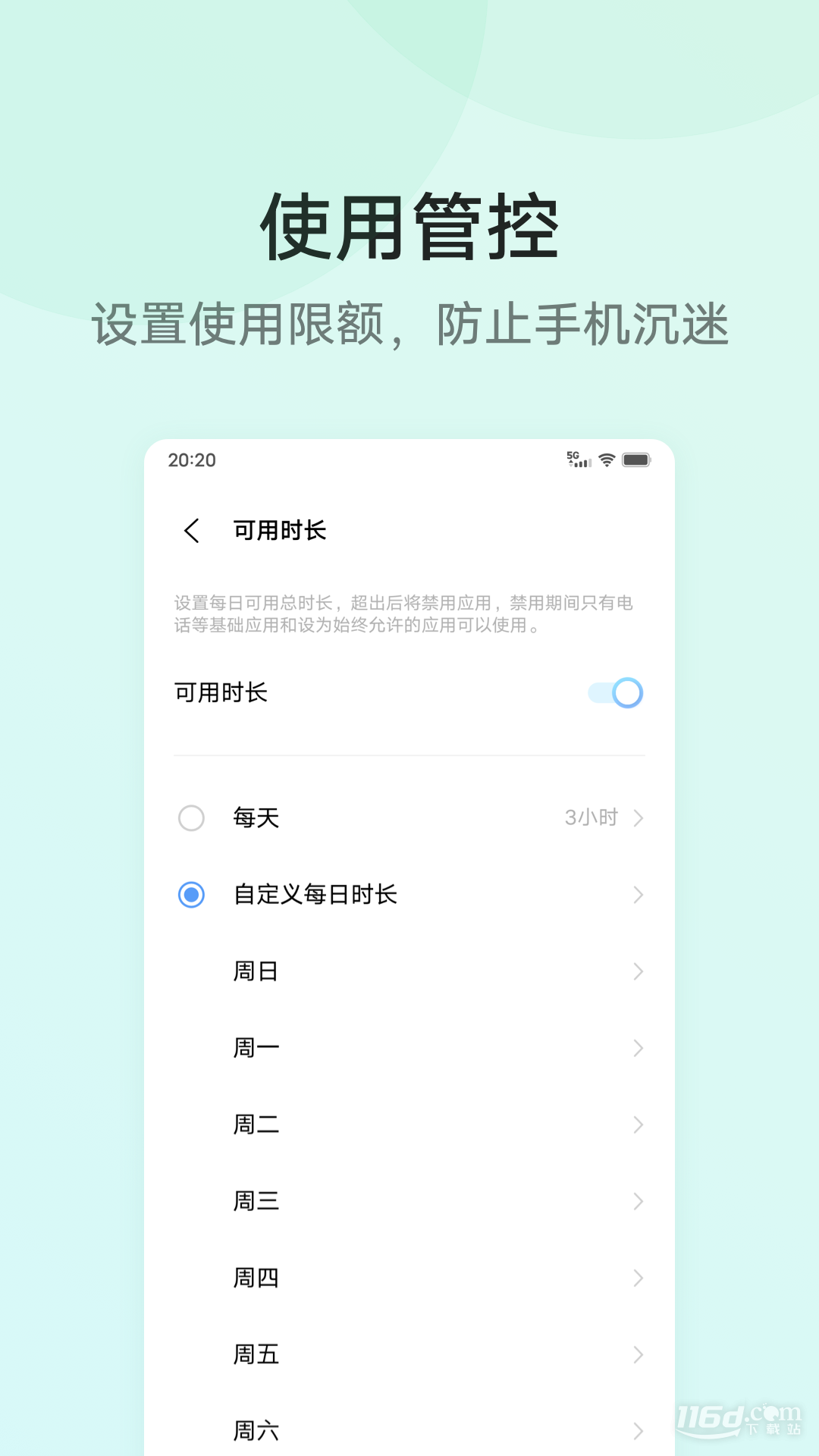 孩子守护