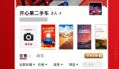 车商记app安卓版