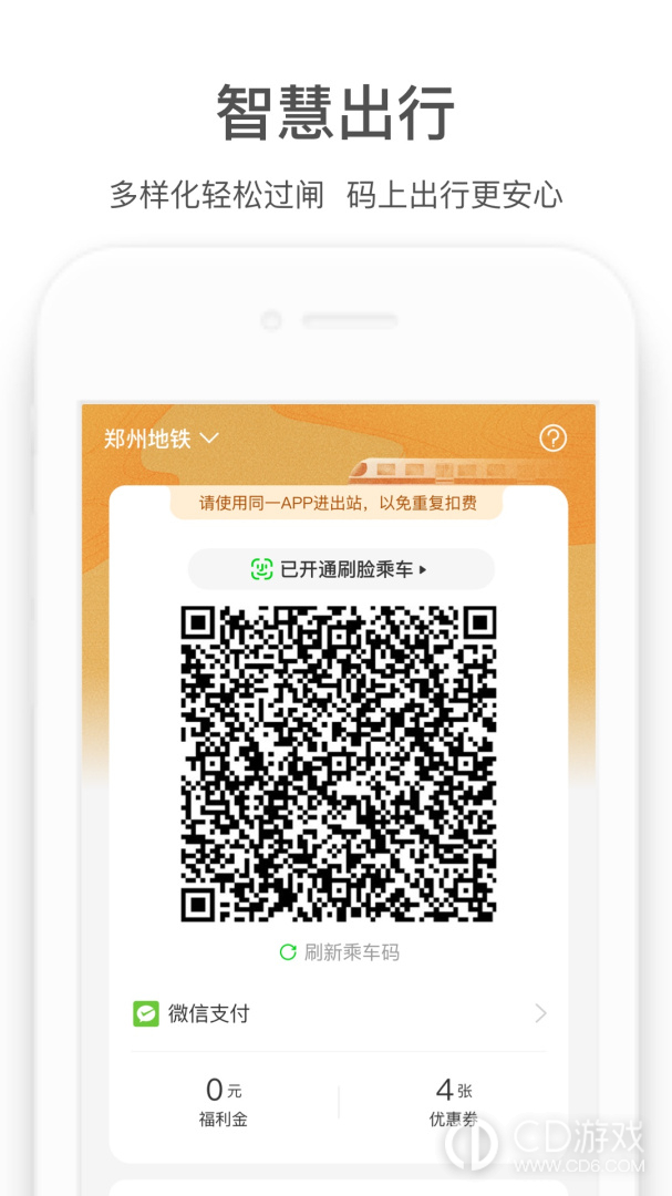 商易行截图2
