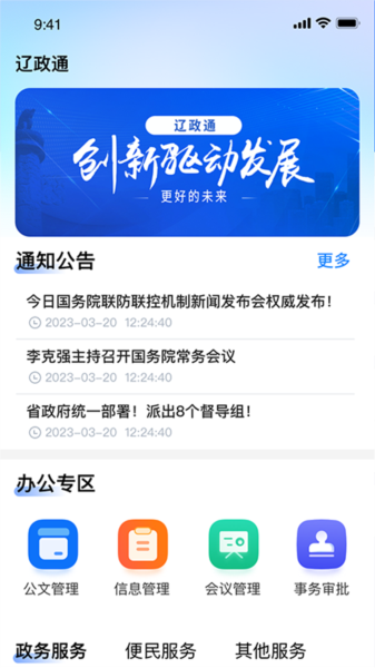 辽政通图片4