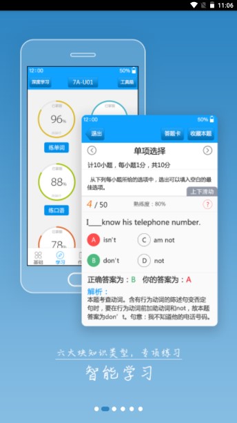外语通初中版app最新版2025 v3.0.8 学生客户端app