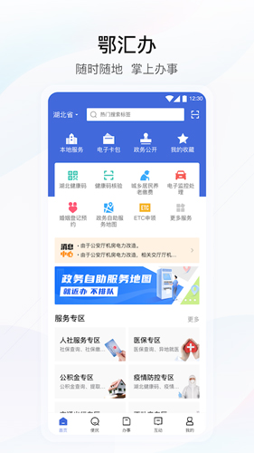 鄂汇办湖北健康码app v4.3.3