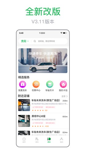 车秘最新版 v3.20.4