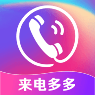 多炫来电秀