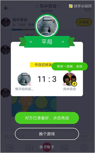 快手小游戏