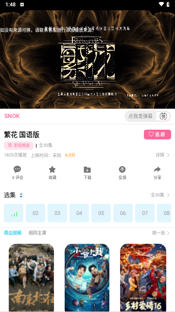 FastOk影视高清版