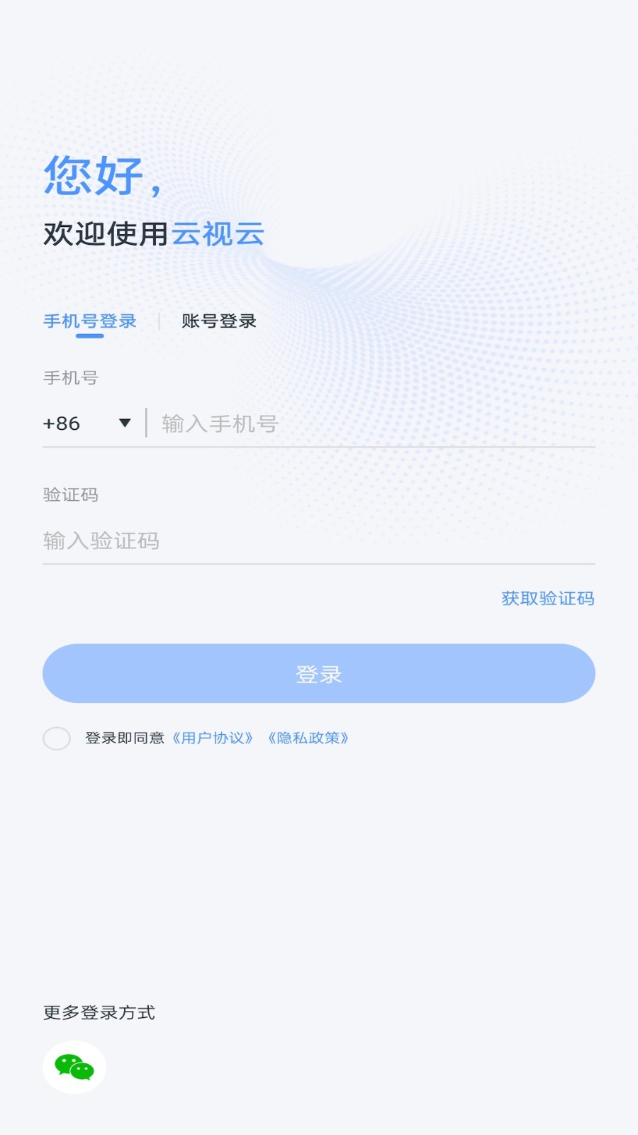 云视云监控app官方版下载截图