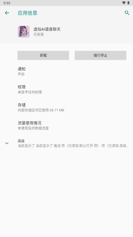 虚拟AI语音聊天app最新版 v1.0.6 手机版app