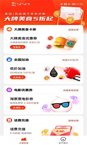外卖返利宝app截图