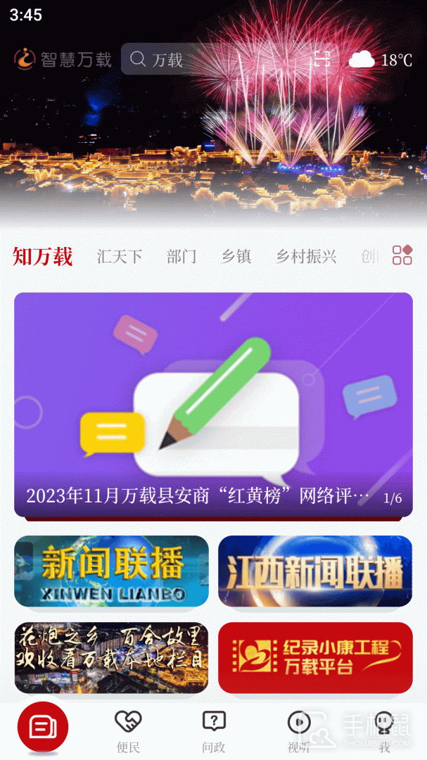 智慧万载 v5.1.3