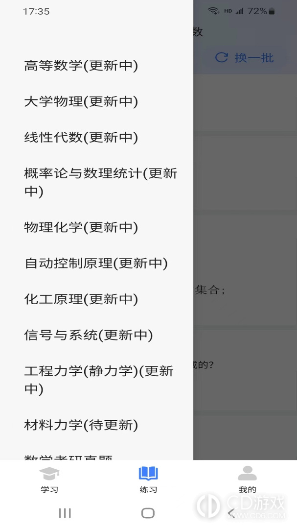 学舍截图3